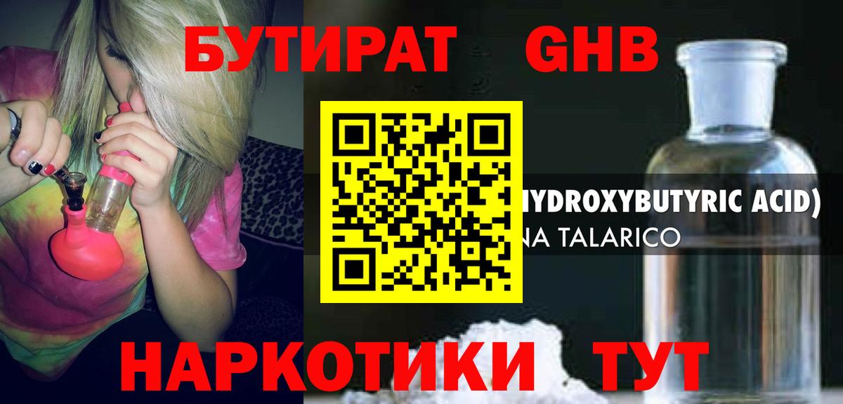 Бутират оксибутират  Бутират  Ульяновск  Вход с VPN 