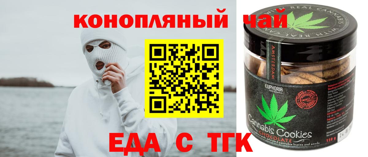 Еда ТГК конопля  Вход с VPN  Ульяновск 