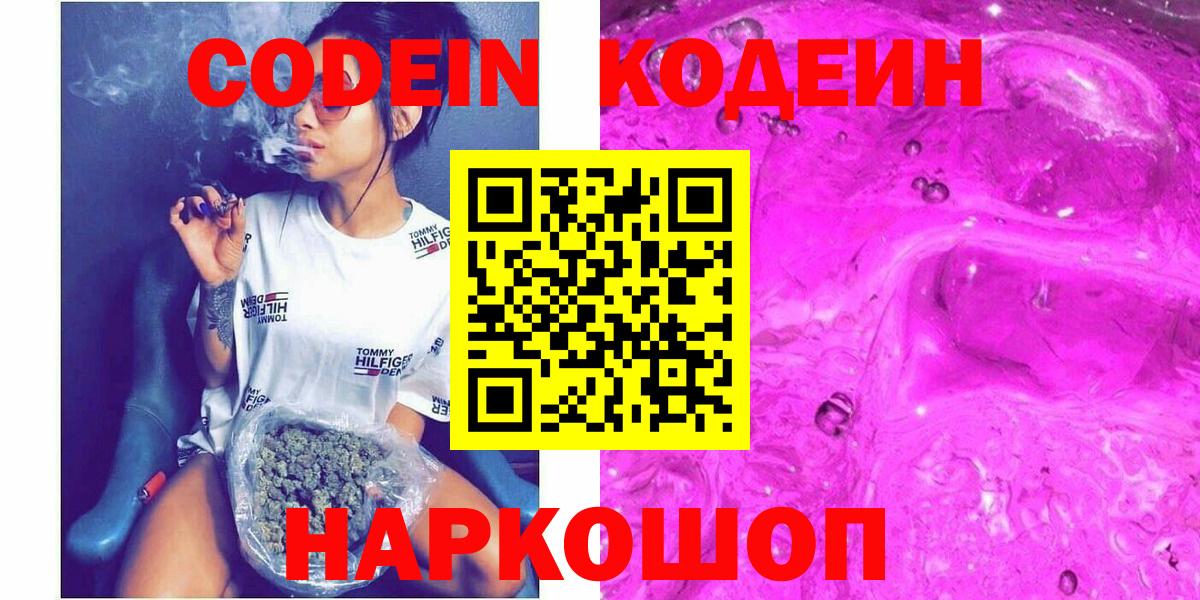 Кодеиновый сироп Lean напиток Lean (лин) Ульяновск